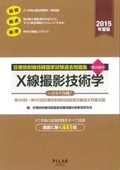 2025年最新】診療放射線技師国家試験問題集の人気アイテム