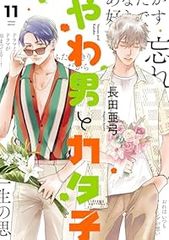 なれの果ての僕ら 内海八重 [1-8巻 漫画全巻セット/完結] なれの果ての僕ら（1）』（内海 八重）｜講談社