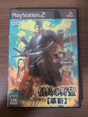 【PS2】信長の野望 革新