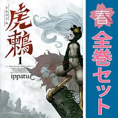 虎鶫 とらつぐみ　全巻(1〜7巻)完結セット　新品 虎鶫 とらつぐみ -TSUGUMI PROJECT- 1~7巻 全巻セット 完結