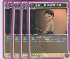 紫　無惨　ユニオンアリーナ　インナースリーブ付き 紫 無惨 ユニオンアリーナ インナースリーブ付き （カードリスト