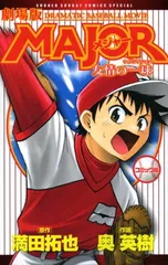 2026年最新】劇場版major 友情の一球の人気アイテム - メルカリ
