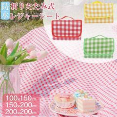 レジャーシート ピクニック レジャーシート 大判 ピクニックマット ピクニックシート 厚手 コンパクト 簡単収納 持ち運び便利 軽量 防水 防湿 通気 チェック柄 バーベキュー 海水浴 お花見 運動会 花火大会