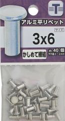 新品 八幡ねじ アルミ 平リベット 3×6mmのサムネイル