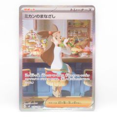 ミカンのまなざし SAR スカーレット&バイオレット 拡張パック 超電
