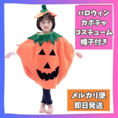 宅急便コンパクト対応　ハロウィン 子供用 カボチャ　仮装　パレード　衣装　男女兼用　帽子付