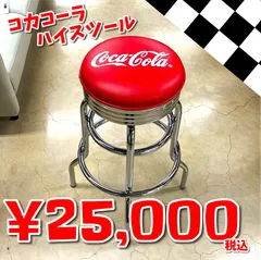 2025年最新】コカコーラ スツールの人気アイテム - メルカリ