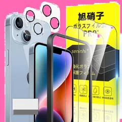 【特価商品】対応 iPhone 14 ガラスフィルム ガイド枠付き 6.1インチ 指紋防止 【2* フィルム + 2* レンズ保護フィルム+ 1*ガイド枠付き+ 1*取り除き発泡板】国産旭硝子材質 apple iphone14 薄型 強化ガラス アイフォン14