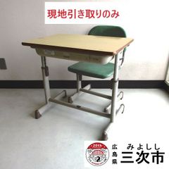 【現地引き取りのみ、配送不可】学校机・椅子のセット