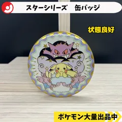 2025年最新】ポケモン／ポケットモンスター キャラクターグッズ ピンズ