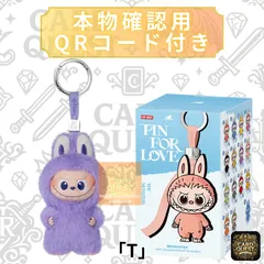 ★フォローで5％OFF！ラブブ 『T』 POP MART THE MONSTERS (LABUBU) PinforLove (N-Z) ポップマート ピンフォーラブ［単品・未使用・QRで本物確認］