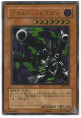 リボルバードラゴン/機械族/遊戯王/ レリーフ/アルティメットレア リボルバー・ドラゴン レリーフ」の激安通販 | magi