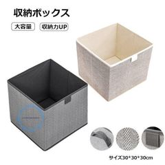 2個set 折りたたみ 収納ボックス 布 収納ケース 30cm おしゃれ 収納ケース 布コットンリネン 大容量 引き出し 幅30cm 奥行30cm 高さ30cm おもちゃ かわいい