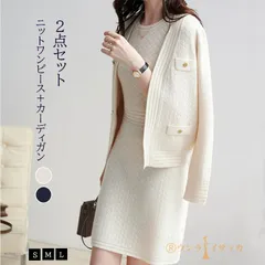 2点セット セットアップ ニットワンピース ニットカーディガン 長袖 ワンピース レディース ニット 柔らかい 着心地 暖かい 上品 通勤 普段着 お洒落 謝恩会 披露宴 同窓会 女子会 結婚式 wxiaoyun83