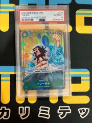 トレーボル　PSA10