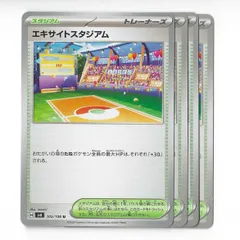 4枚セット】エキサイトスタジアム グッズ ポケカ 汎用カード
