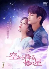 [61681]空から降る一億の星(4枚セット)第1話〜第11話 最終【全巻セット 邦画 中古 DVD】ケース無:: レンタル落ち 楽天市場】空から降る一億の星の通販