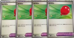 ポケモンカード　ふうせん　４枚