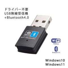 無線LAN子機+Bluetooth4.0 通信速度最大150Mbps ドライバ不要 USBに差し込むだけ　IEEE802.11n/g/b PC WIFI 受信機　Windows11/Windows10対応