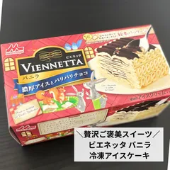 2025年最新】ビエネッタ アイスクリームの人気アイテム - メルカリ