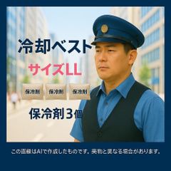 冷却メッシュベスト　熱中症予防に クールベスト サイズLLアイスパック3個付 ★kei★250426★03