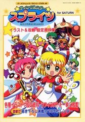 初版 ティンクルスタースプライツ イラスト＆攻略・設定資料集 TWINKLE