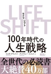 【古本】LIFE SHIFT