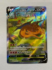 リザードンV SAR [VSTARユニバース] S12a 211/172 美品 ポケモンカード ポケカ