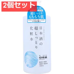 日本盛 日本酒の超しっとり化粧水 1000mL ポンプ ローション 2個セット まとめ売りのサムネイル