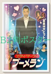 F エディマーフィー 主演初期映画 ポスター 3枚セット B2