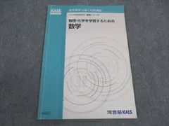 2025年最新】KALS 医学部学士編入試験の人気アイテム - メルカリ