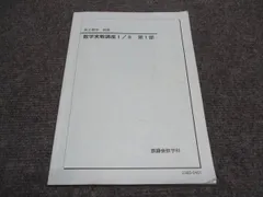 2025年最新】鉄緑会 数学実戦講座の人気アイテム - メルカリ