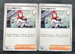 ポケモンカードロケット団のアテナ　2枚のサムネイル