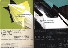 トマス・ピンチョン『逆光 上下セット』 Amazon.co.jp: 逆光 (上) (Thomas Pynchon Complete Collection