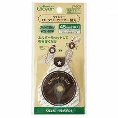 クロバー クロバーロータリーカッター替刃45mm 57-503のサムネイル