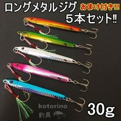 ロングジグ 3本セット 115〜210g - メルカリ