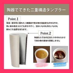 ★スタッフおすすめ！売れ筋★ドルチェデュオ タンブラー 陶器 二重構造 保温 保冷 ふた付 310ml ベージュ 誕生日 プレゼント DAM-128