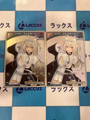 ホロライブカードゲーム/ホロカ　フワワ・アビスガード　プロモ　ホイル　2枚