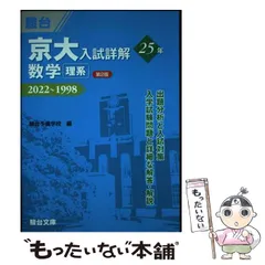2026年最新】京大入試詳解 数学 理系の人気アイテム - メルカリ