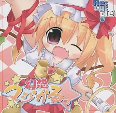 2025年最新】同人 cdの人気アイテム - メルカリ