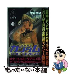 2024年最新】機動戦士ガンダム originの人気アイテム - メルカリ