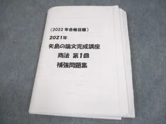 2025年最新】司法試験 矢島の人気アイテム - メルカリ