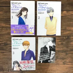 2025年最新】フルーツバスケットanotherの人気アイテム - メルカリ