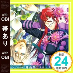 2025年最新】TVアニメ 神々の悪戯 神曲集 バルドル&ロキの人気アイテム