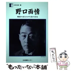 2025年最新】野口雨情の人気アイテム - メルカリ