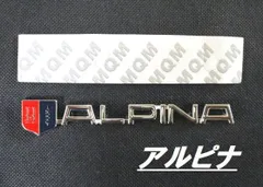 2025年最新】ALPINAエンブレムの人気アイテム - メルカリ