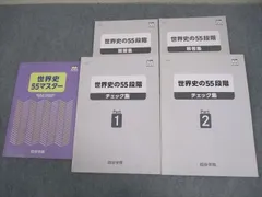 四谷学院　５５マスター　大学受験教材　　９冊セット売り　すべて解答付き 四谷学院 55マスター 大学受験教材 9冊セット売り すべて解答