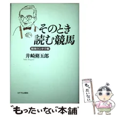 2024年最新】井崎脩五郎の人気アイテム - メルカリ