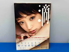 剛力彩芽 サイン付き写真集 新品未開封 ワニブックス 入手困難 剛力彩芽写真集「滴～Shizuku～」 週プレ PHOTO BOOK | 剛力彩芽