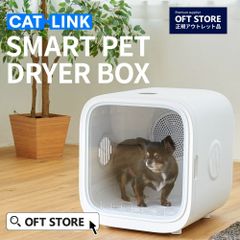 【OFT STORE メルカリ店】(新品･未使用品)(定価￥55000)SMART PET DRYER BOX【ペットドライヤー】※化粧箱に一部傷あり